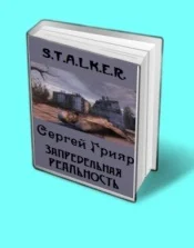 Обложка Запредельная реальность