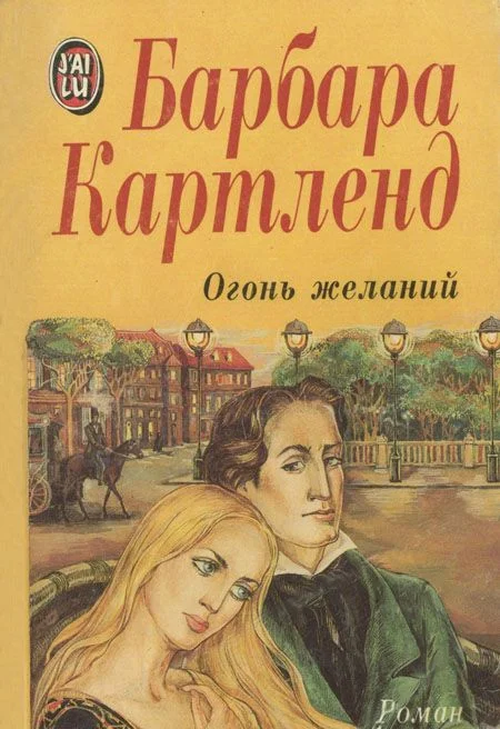 Обложка Огонь желаний