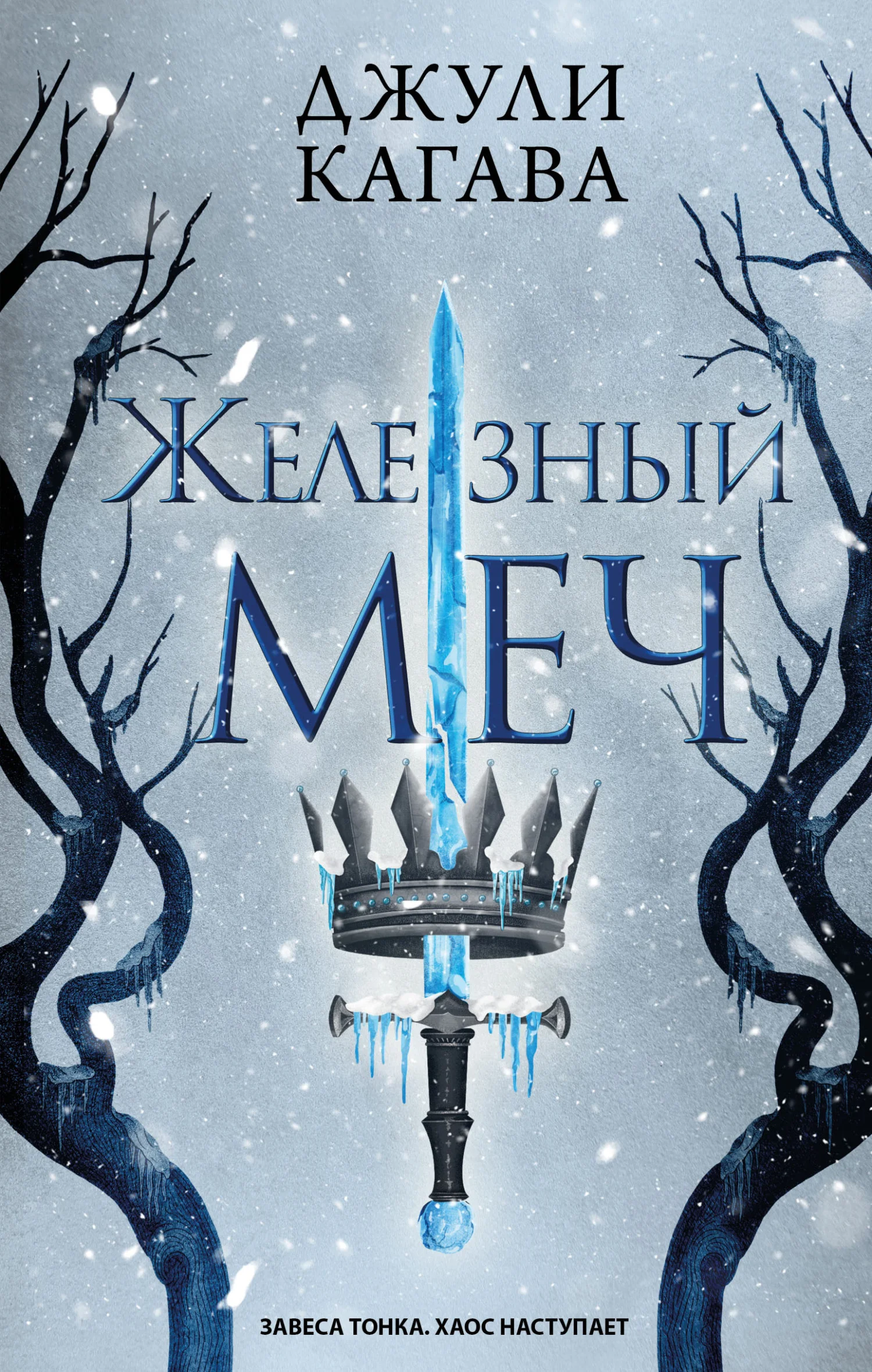 Обложка Железный меч