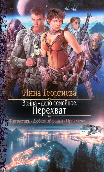 Обложка Перехват