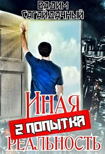 Обложка Попытка