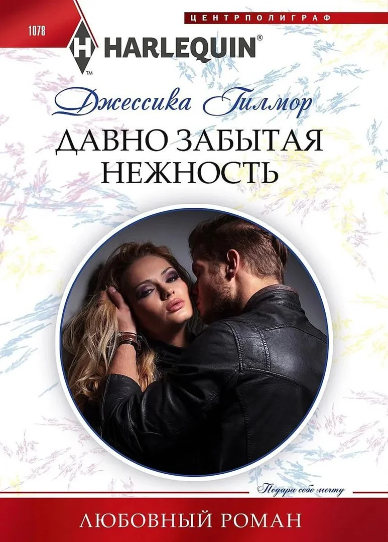 Обложка Давно забытая нежность