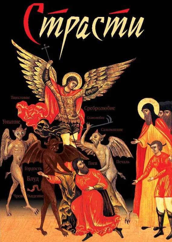 Обложка Страсти