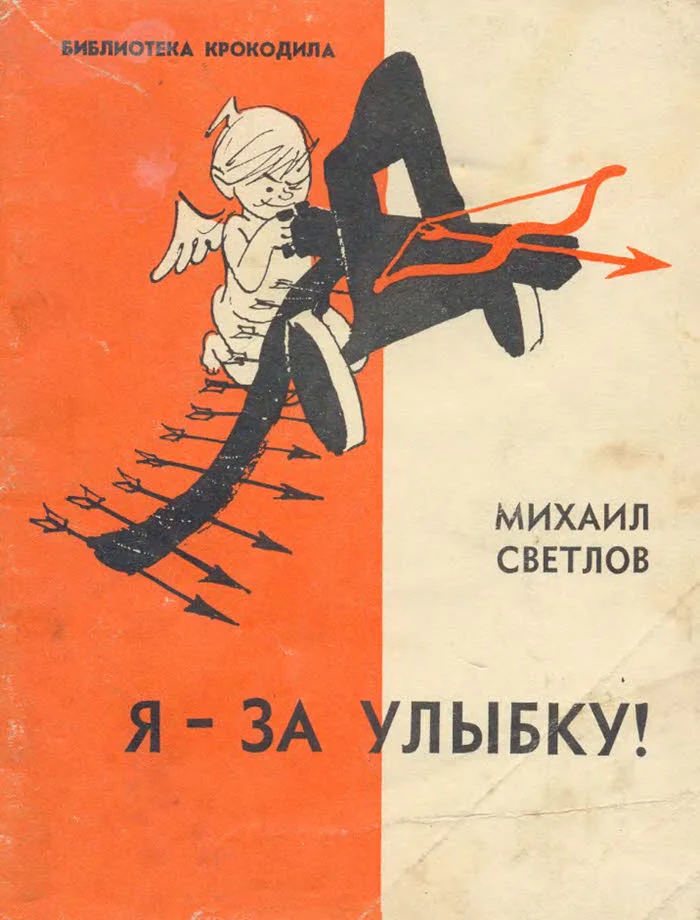 Обложка Я-за улыбку!
