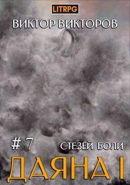Обложка Стезей Боли