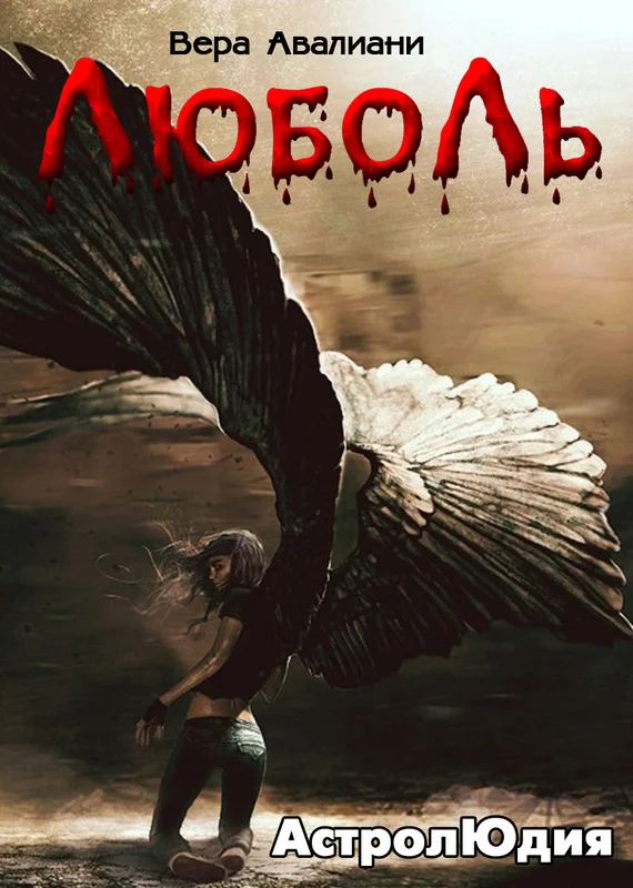 Обложка Астролюдия