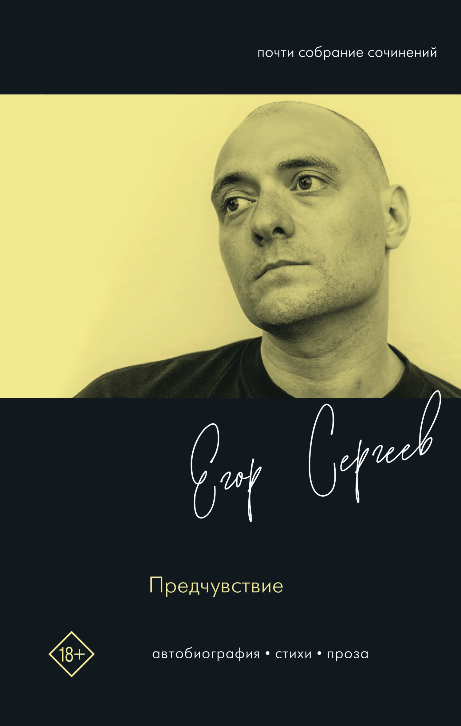 Обложка Предчувствие