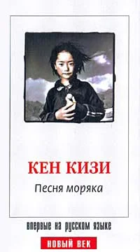 Обложка Песня моряка