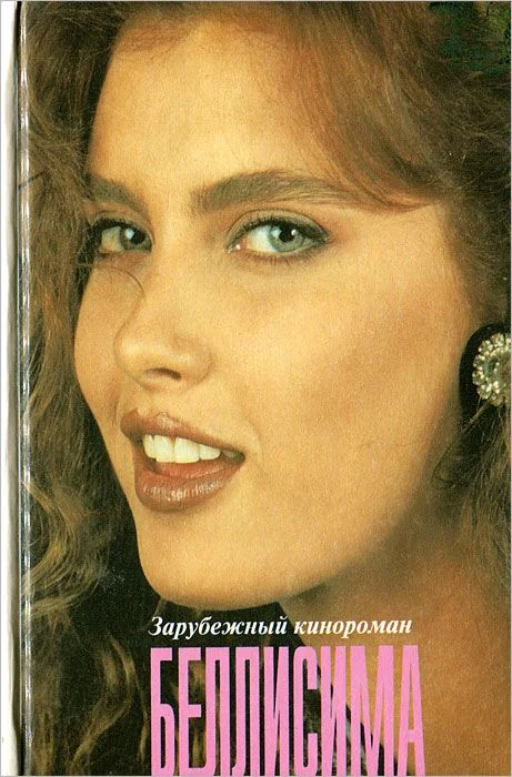 Обложка Беллисима