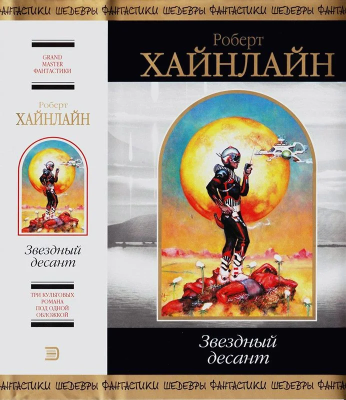 Обложка Звездный десант