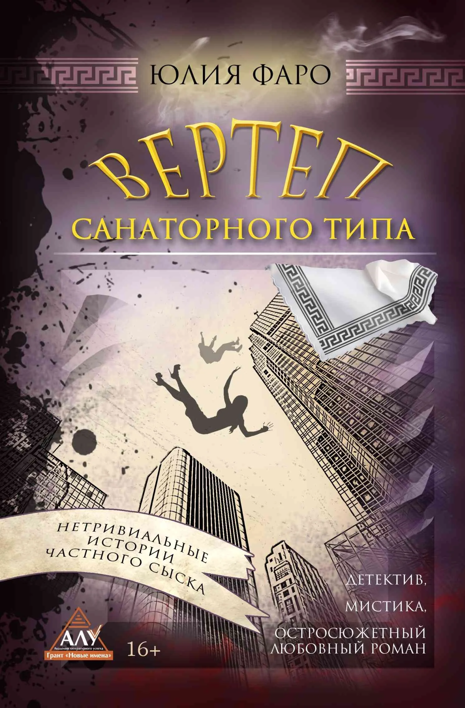 Обложка Дело № 3. Вертеп санаторного типа