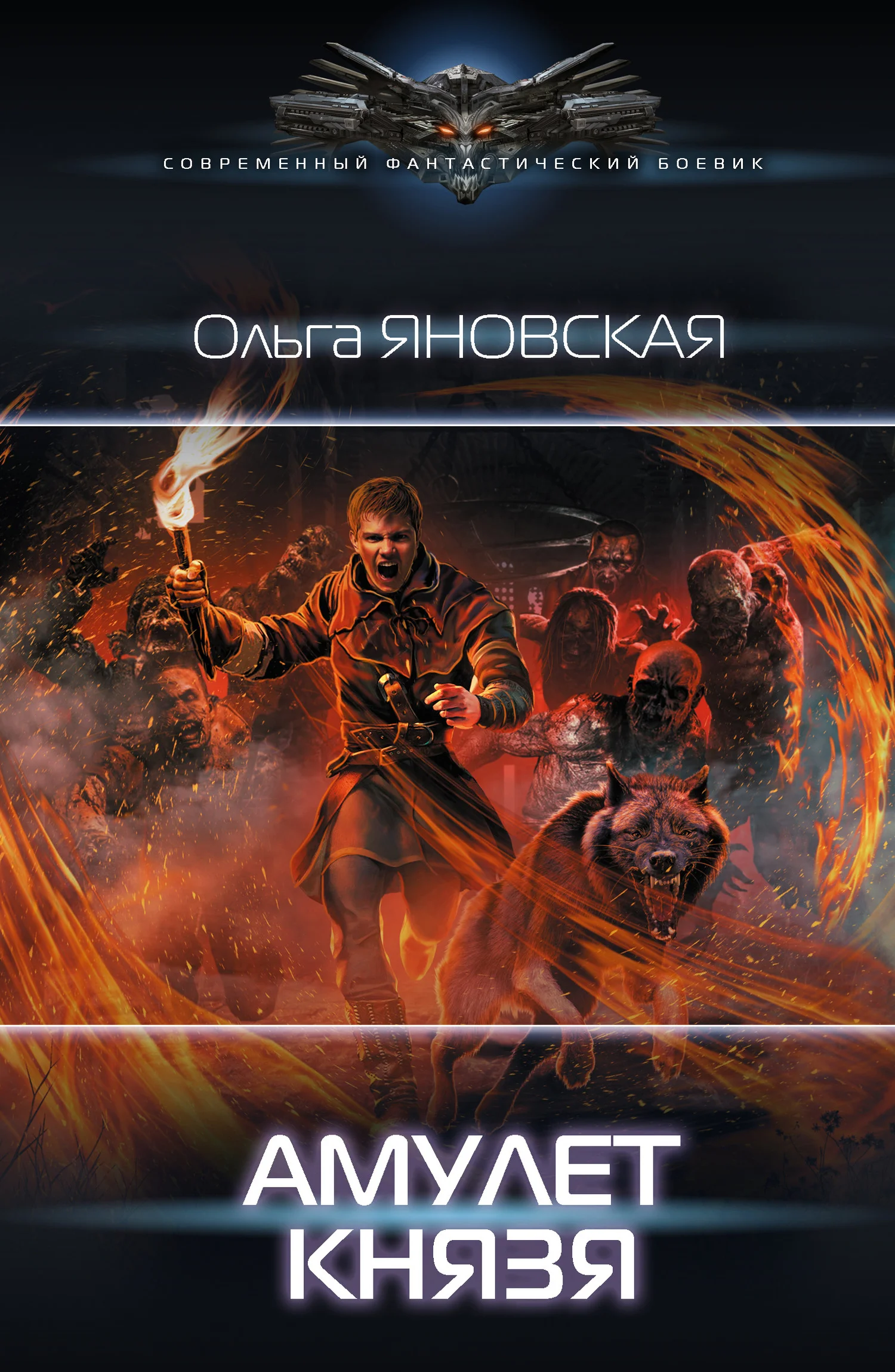 Обложка Амулет князя