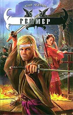 Обложка Геймер