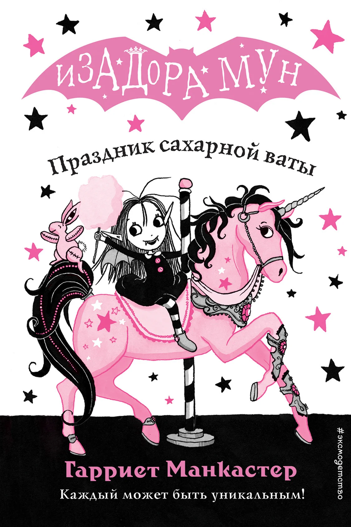 Обложка Праздник сахарной ваты