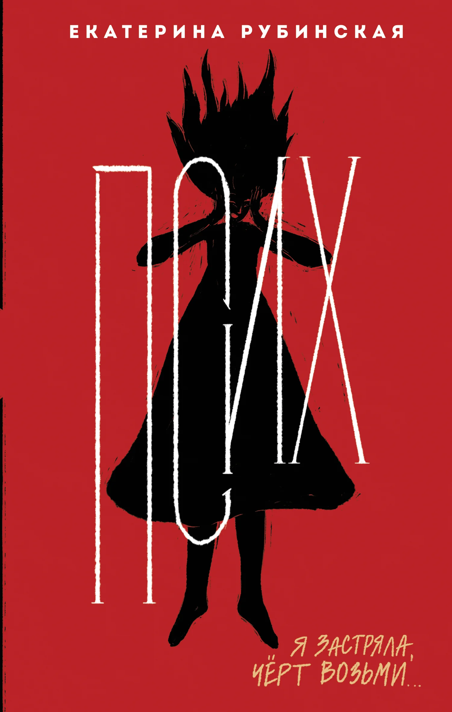 Обложка Псих