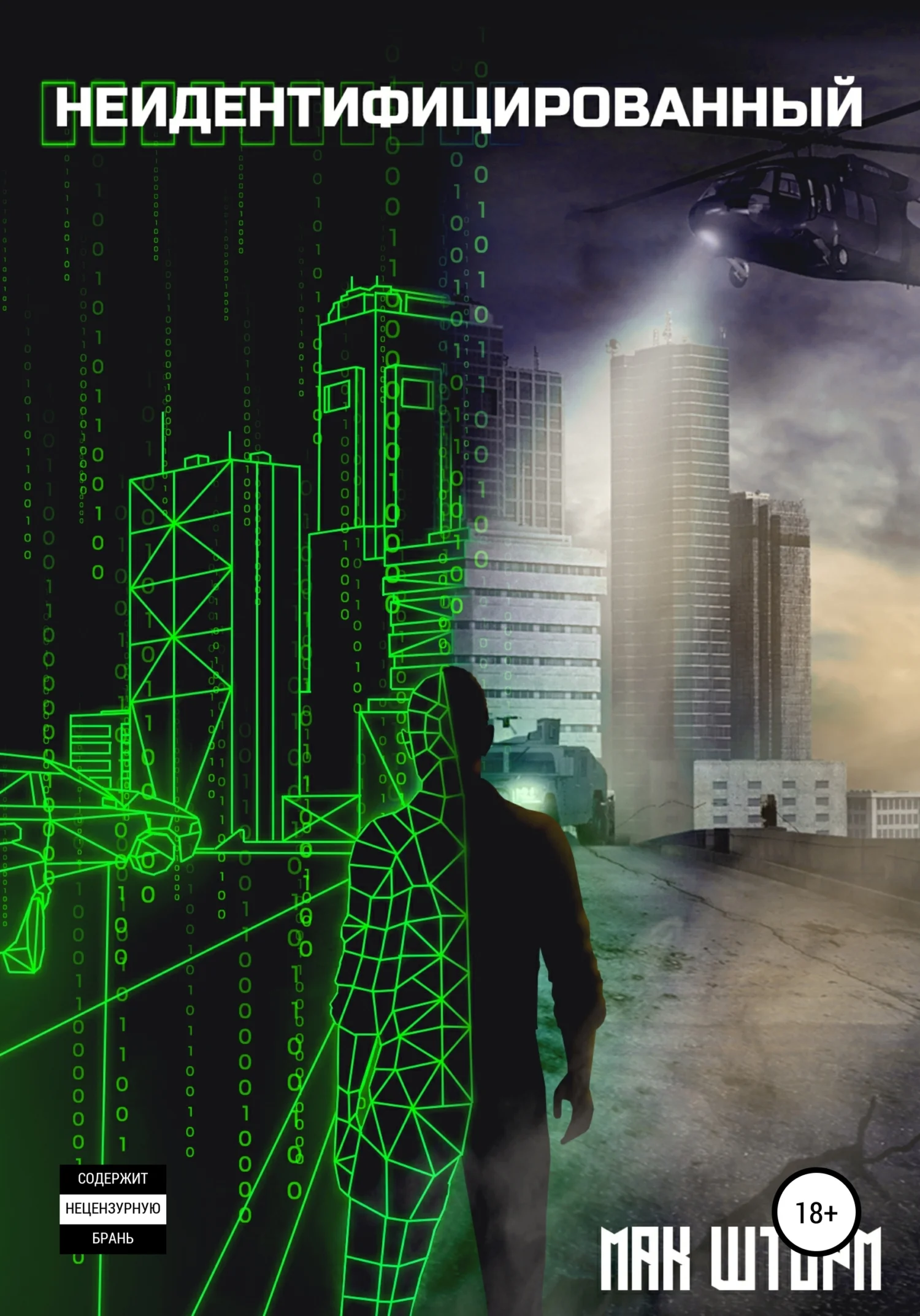 Обложка Неидентифицированный