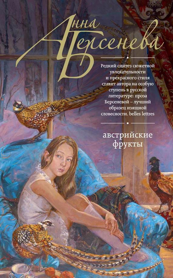 Обложка Австрийские фрукты