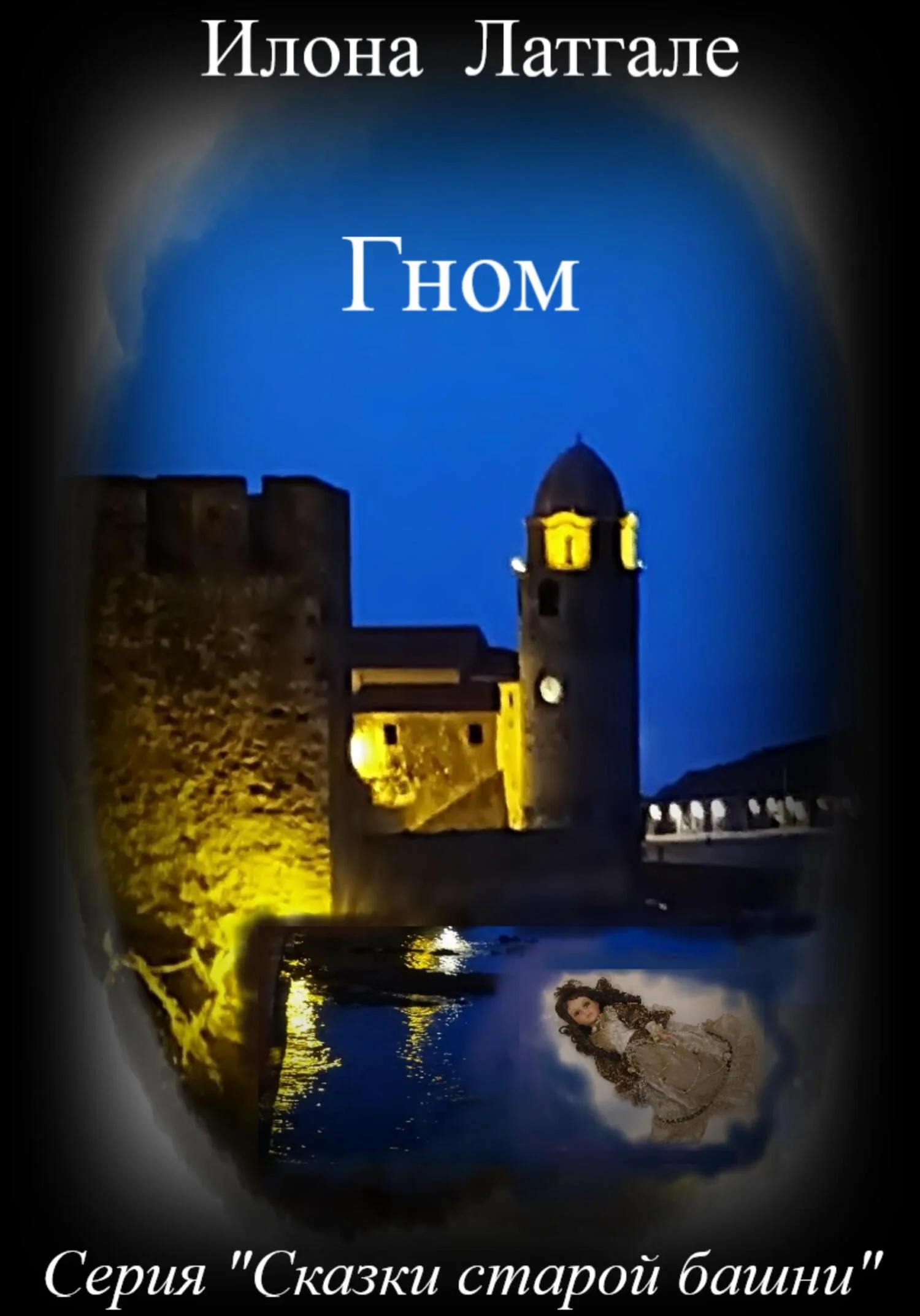 Обложка Гном