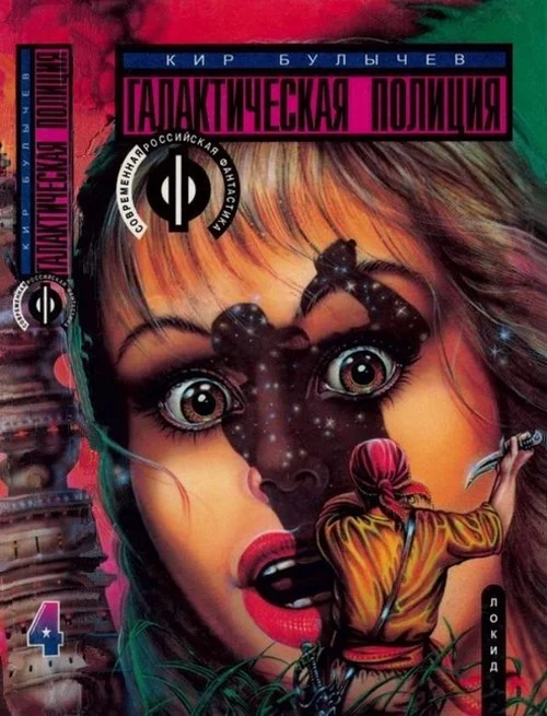 Обложка Книга 4. Зеркало Зла