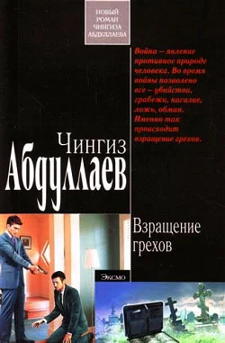 Обложка Взращение грехов