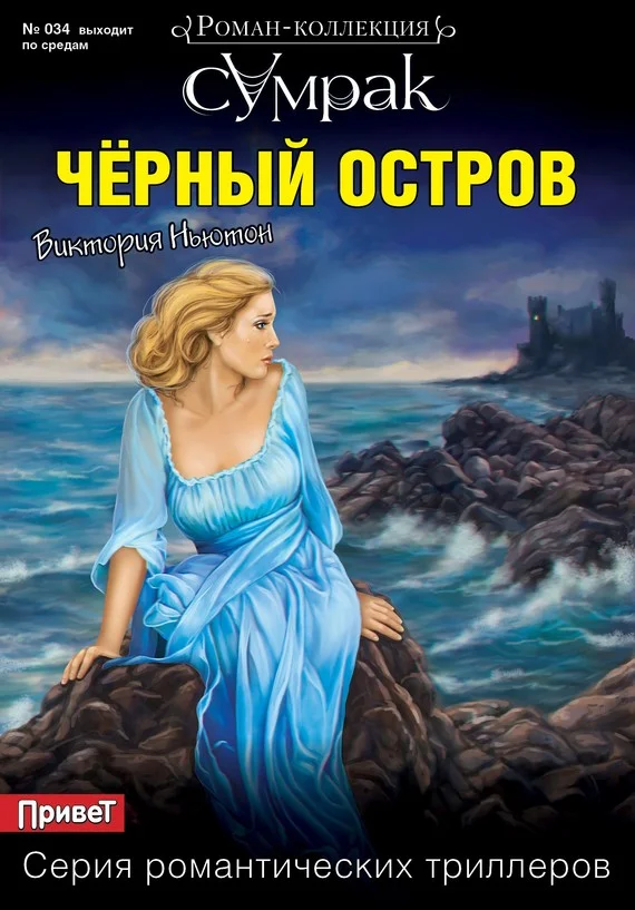 Обложка Черный остров