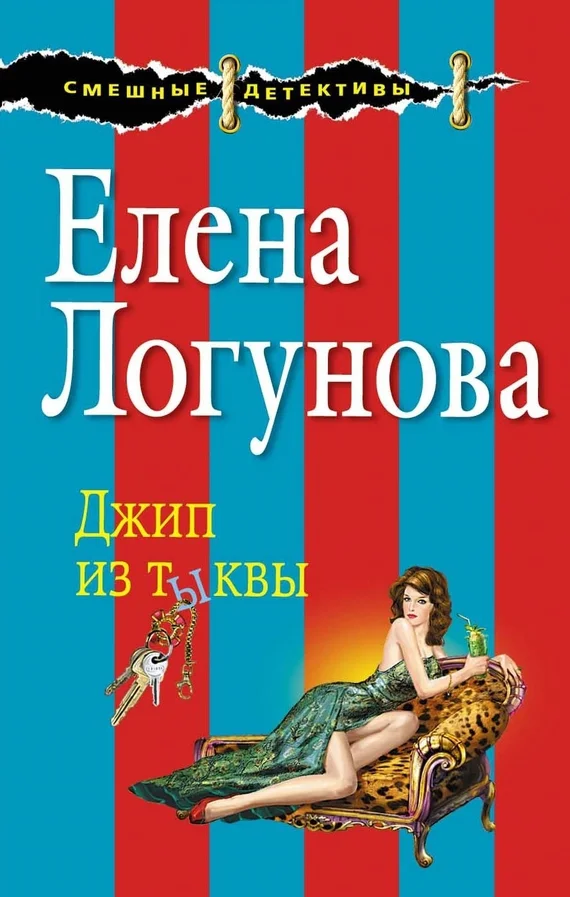 Обложка Джип из тыквы