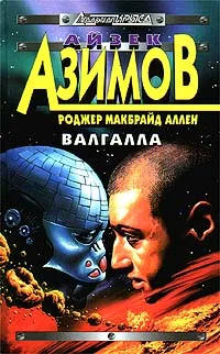 Обложка Валгалла