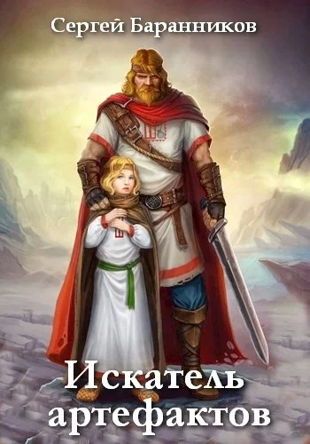 Обложка Искатель артефактов