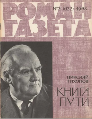Обложка Книга пути