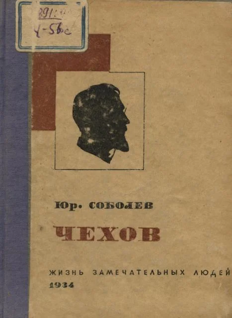 Обложка Чехов