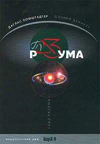 Обложка Глаз разума