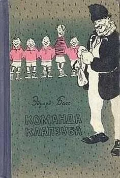 Обложка Команда Клапзуба