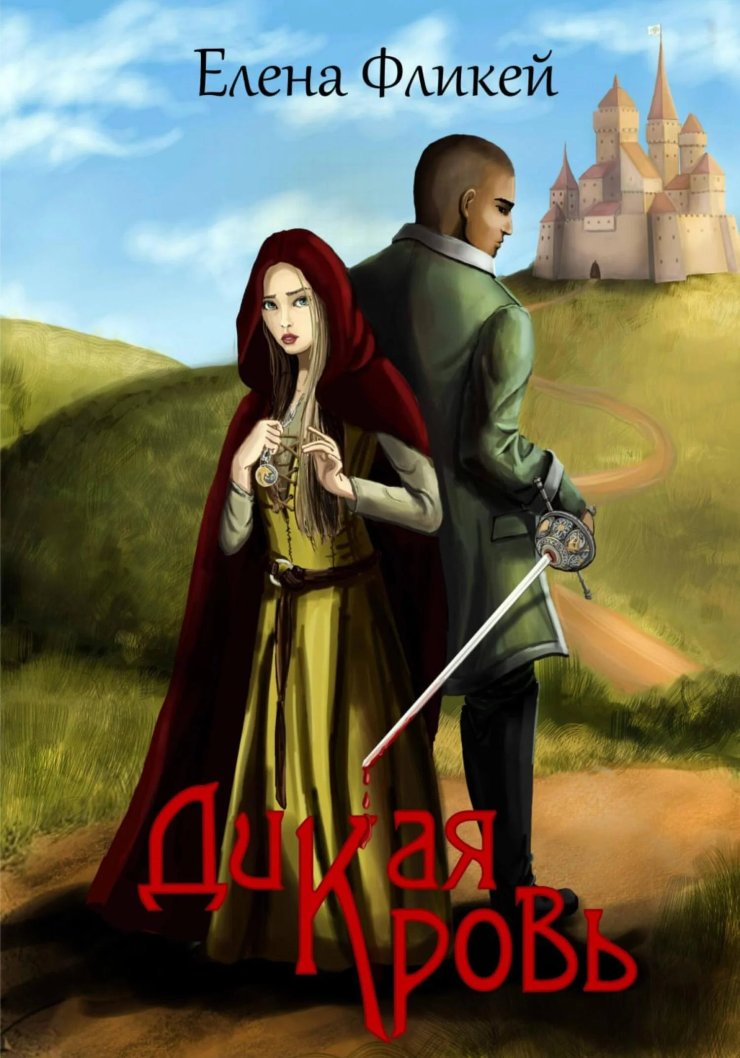 Обложка Дикая кровь