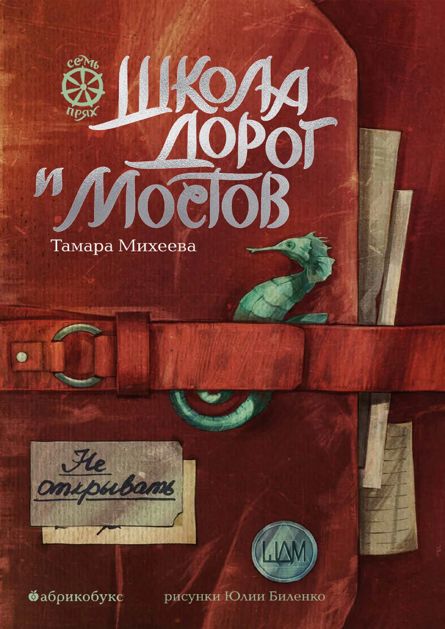 Обложка Школа дорог и мостов