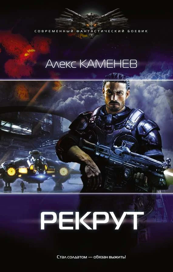 Обложка Рекрут