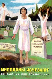 Обложка Миллионы исчезают