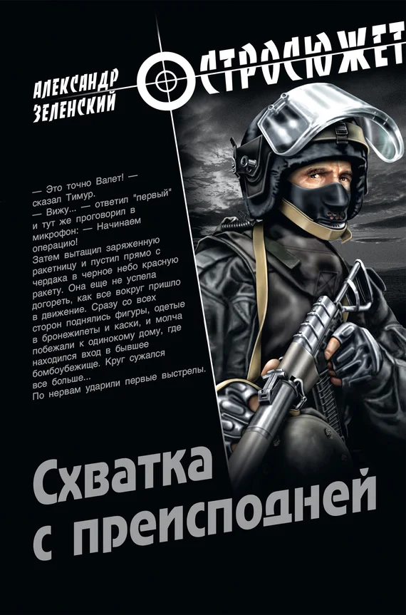 Обложка Схватка с преисподней