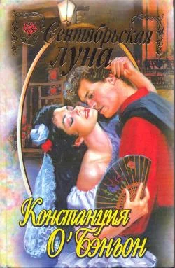 Обложка Сентябрьская луна