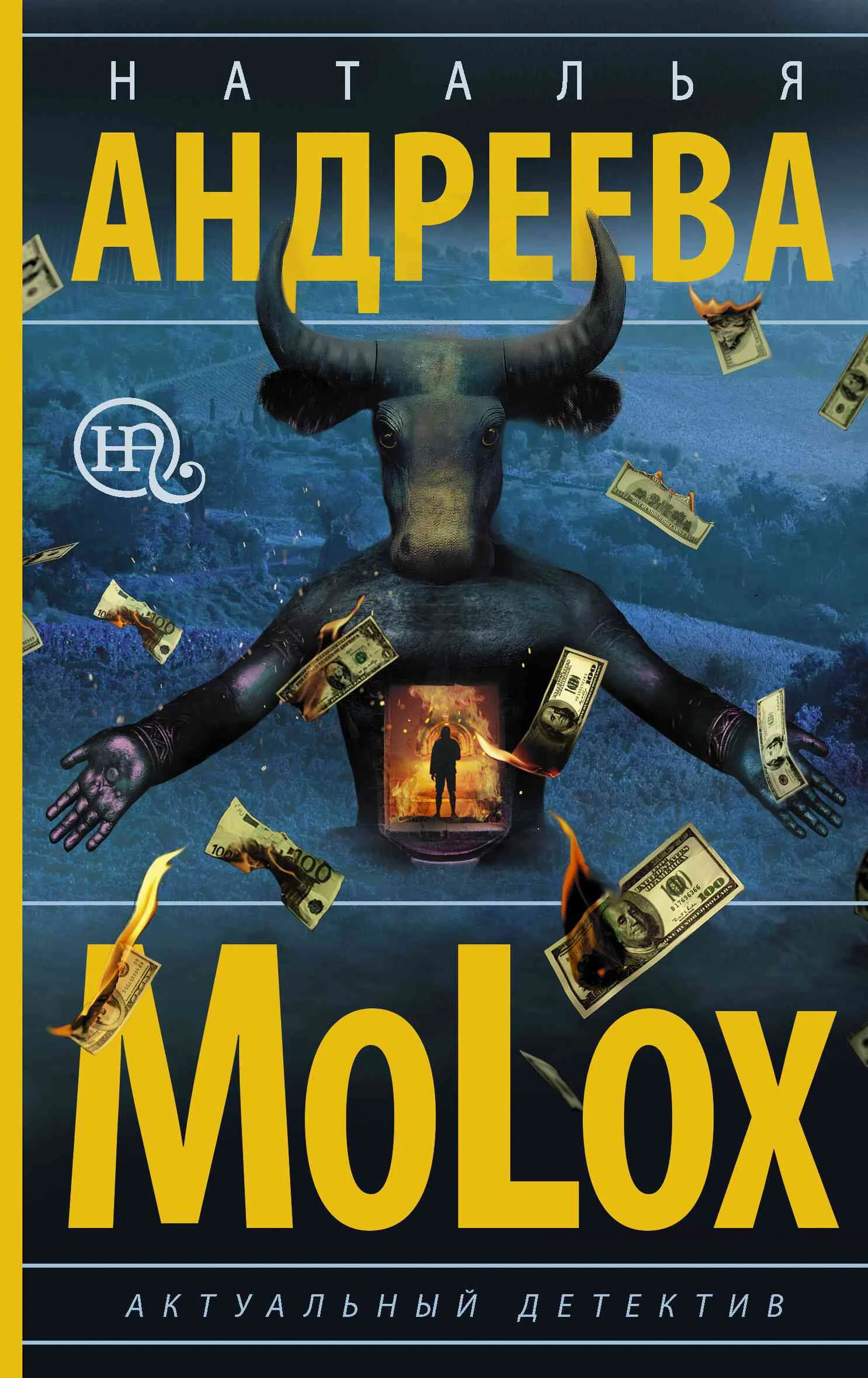 Обложка МоLох