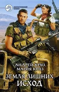Обложка Исход