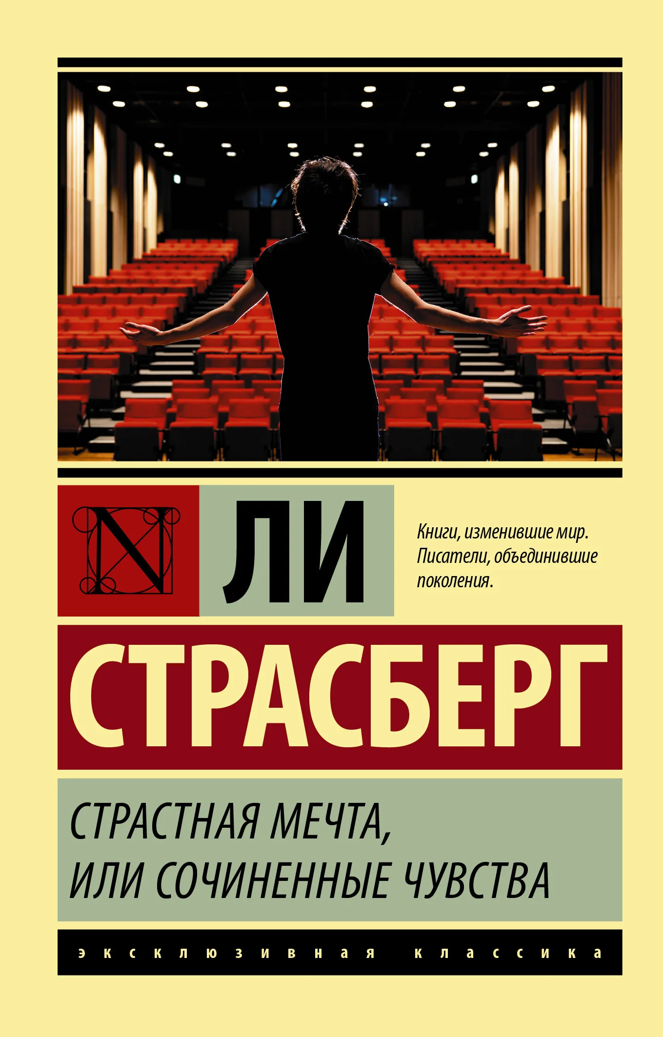 Обложка Страстная мечта, или Сочиненные чувства