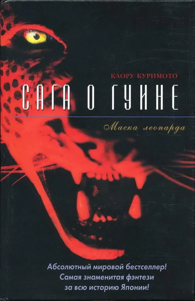 Обложка Маска леопарда