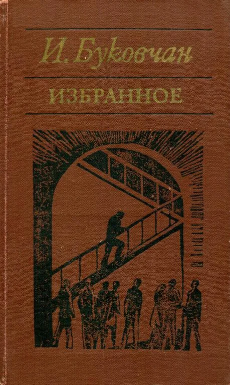 Обложка Избранное