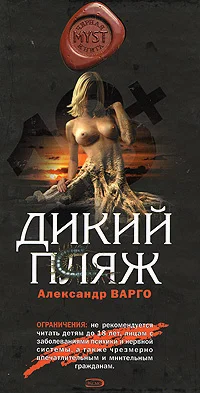 Обложка Дикий пляж