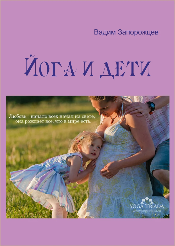 Обложка Йога и дети