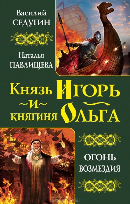 Обложка Князь Игорь