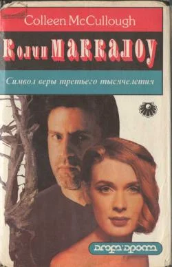 Обложка Символ веры третьего тысячелетия