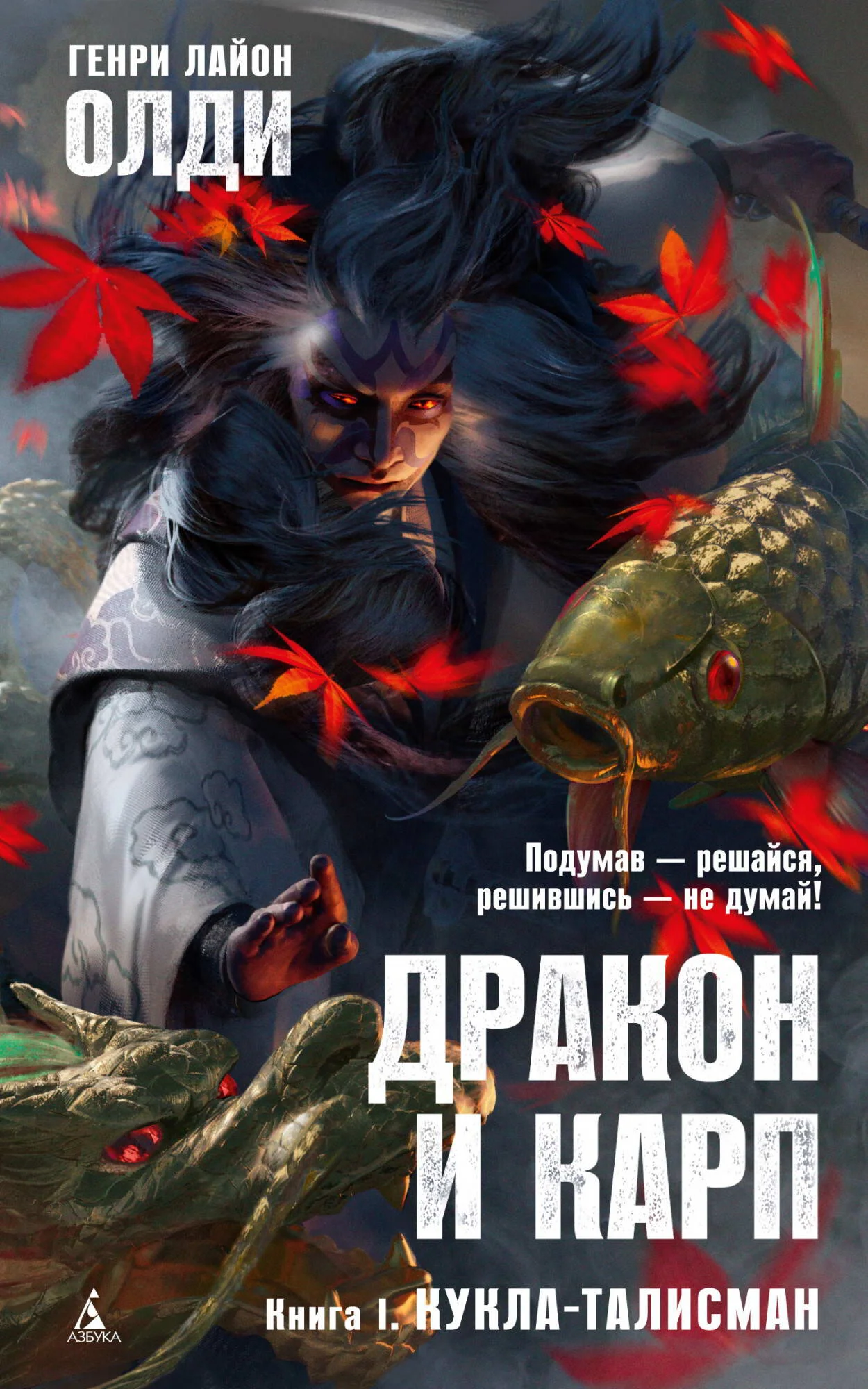 Обложка Кукла-талисман