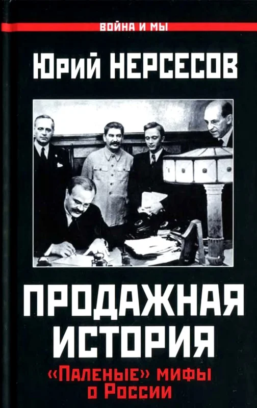 Обложка Продажная история