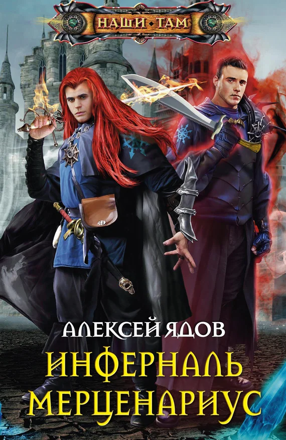 Обложка Инферналь Мерценариус